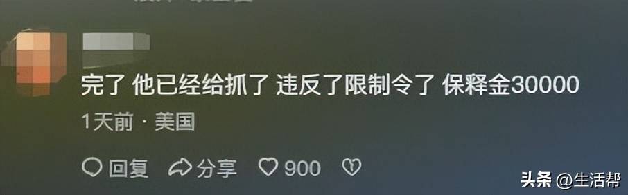在美国硅谷卖酱香饼的中国小伙被捕，曾月入一两万美金，网友曝其违反限制令，已有人发帖售卖他的车
