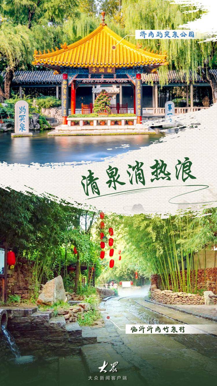 大暑至！山东8大避暑宝地为你“凉”身定做神仙夏日