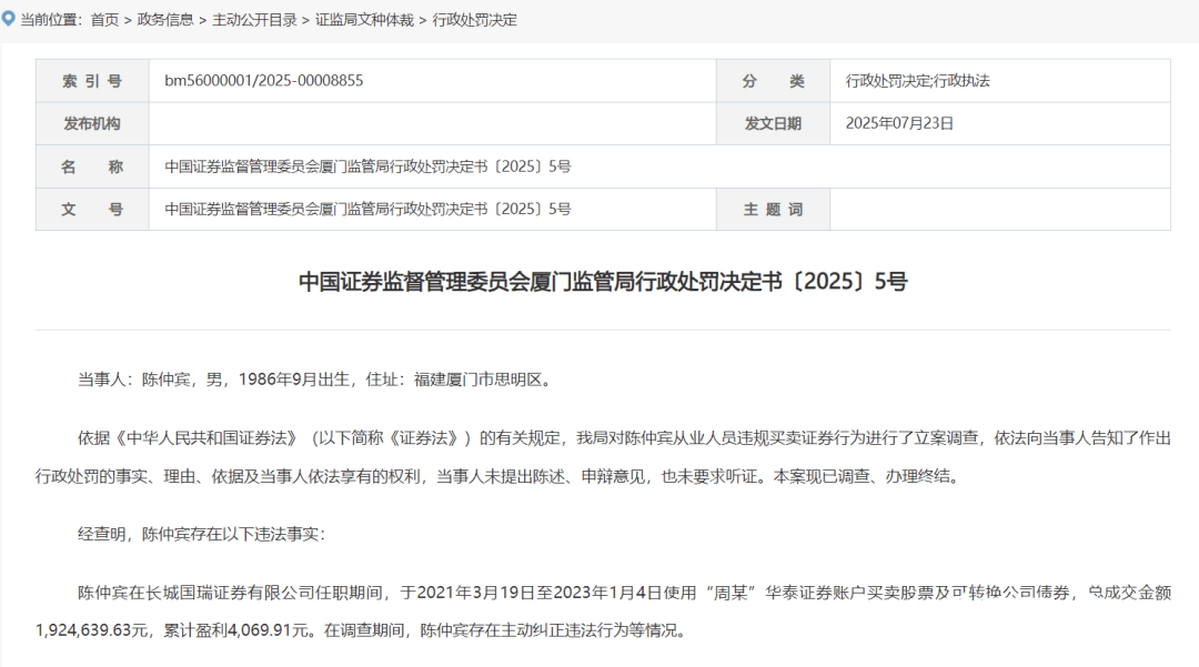 违规炒股两年多赚5579.29元，深圳一“95”后吃了4万元罚单