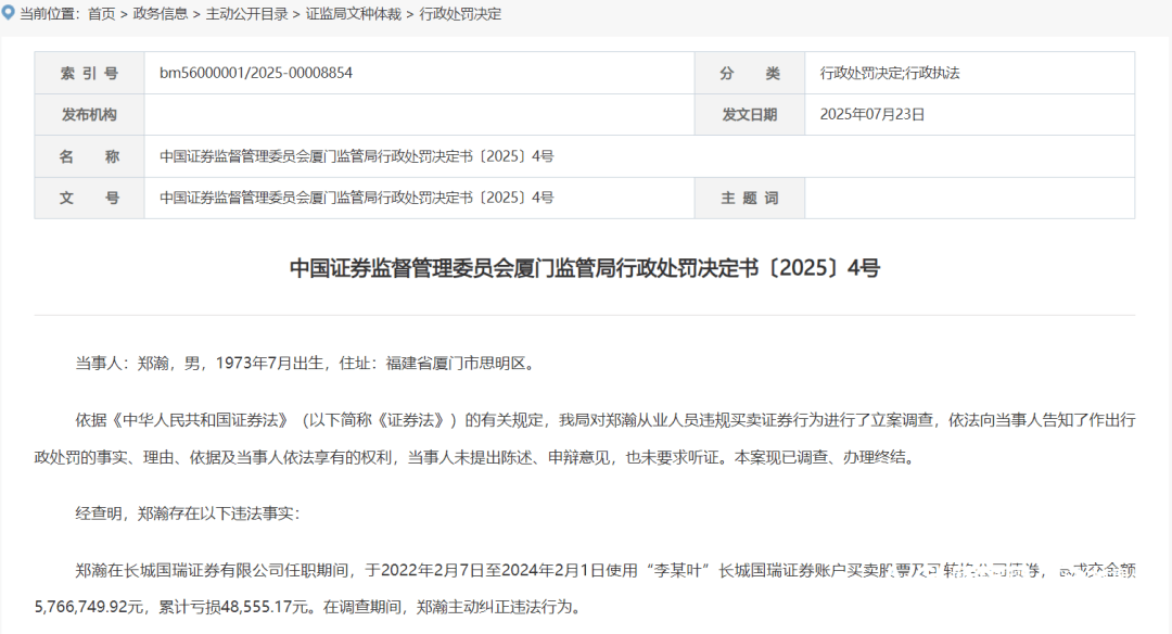 违规炒股两年多赚5579.29元，深圳一“95”后吃了4万元罚单