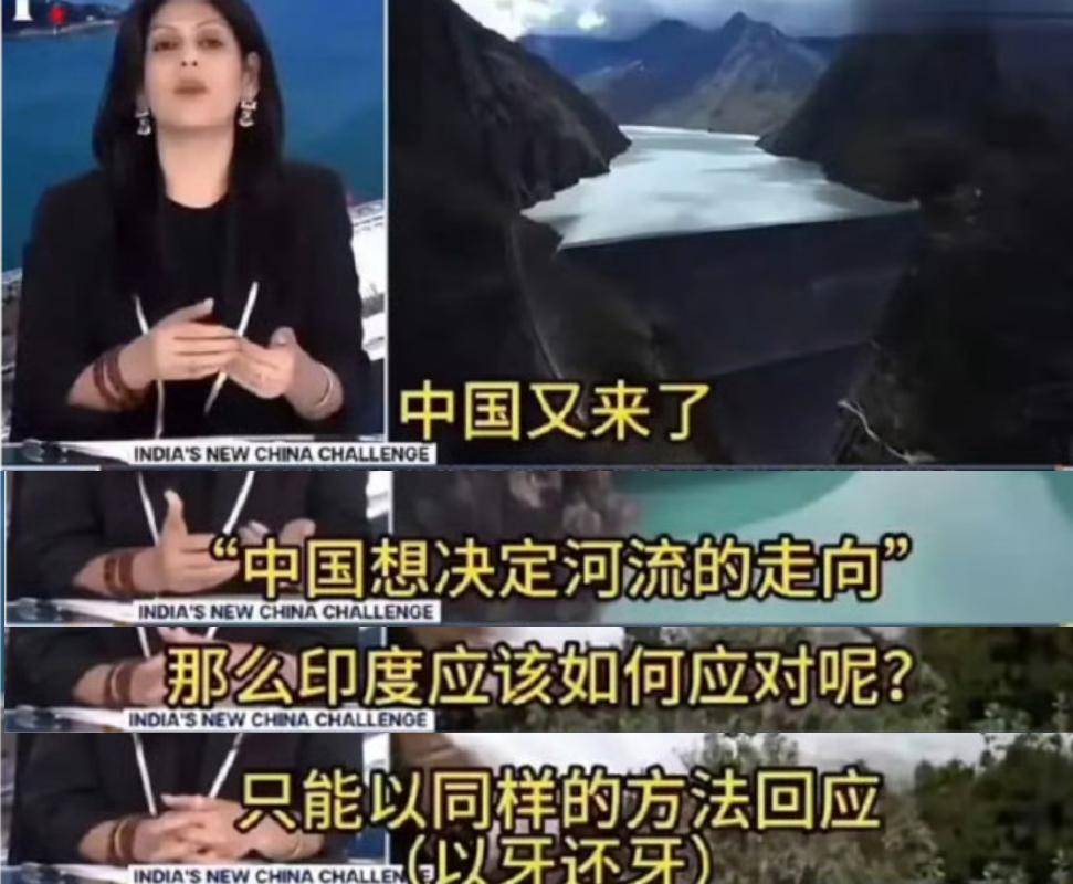 以牙还牙，雅鲁藏布江工程刚动工，印主持人称派飞机炸中国工地？