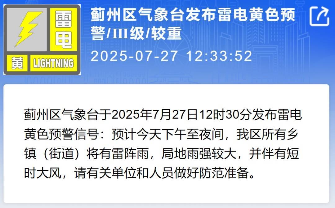三警齐发！天津一区启动暴雨Ⅲ级应急响应！