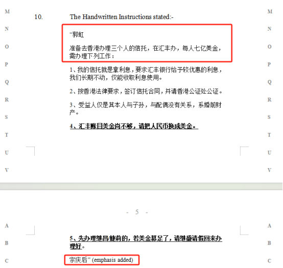 宗馥莉香港败诉，宗庆后“手书”曝光