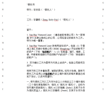 宗馥莉香港败诉，宗庆后“手书”曝光