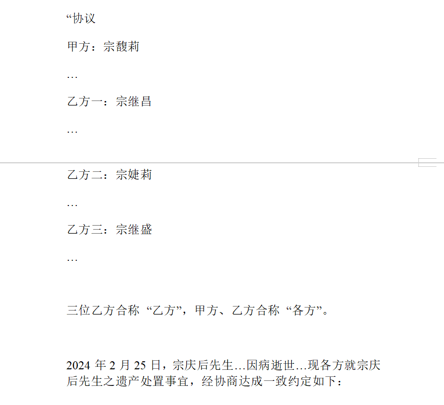 宗馥莉香港败诉，宗庆后“手书”曝光