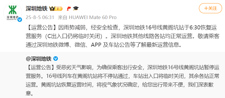 深圳大暴雨下至全国第一，凌晨遭密集雷暴，有地铁站一度暂停运营，暴雨预警升级为橙色