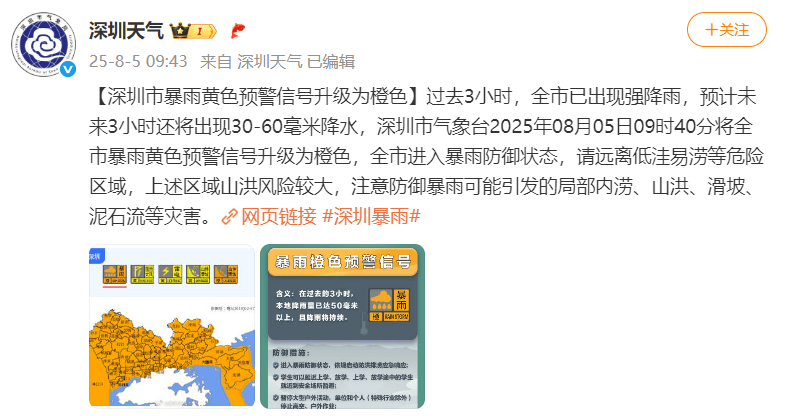 深圳大暴雨下至全国第一，凌晨遭密集雷暴，有地铁站一度暂停运营，暴雨预警升级为橙色