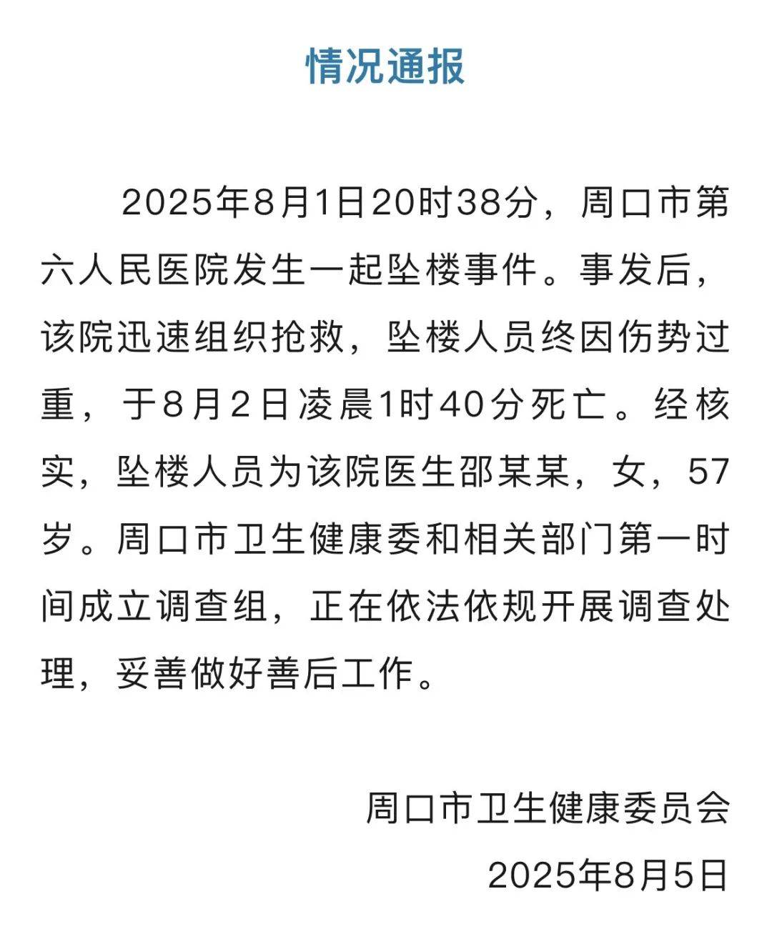 河南坠楼妇产科主任邵某某遗书曝光