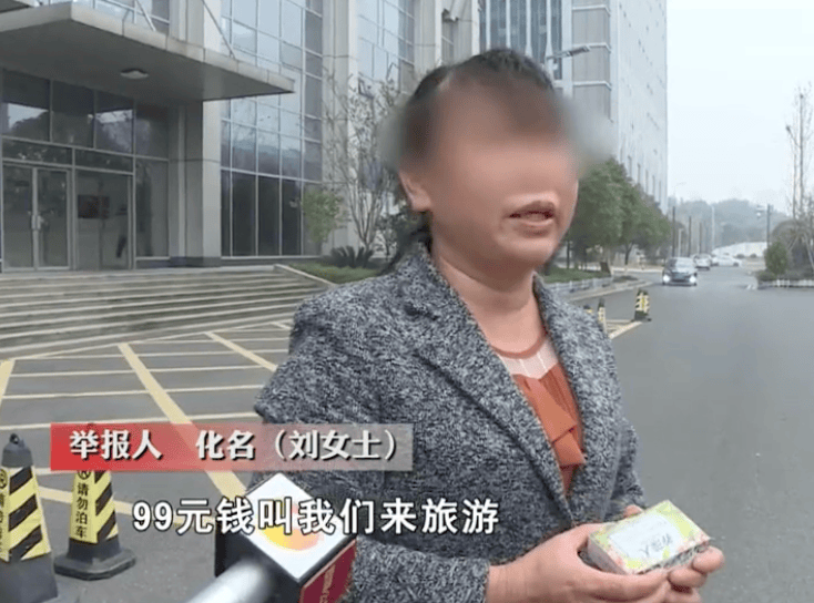 99元豪华游，被骗到内裤不剩
