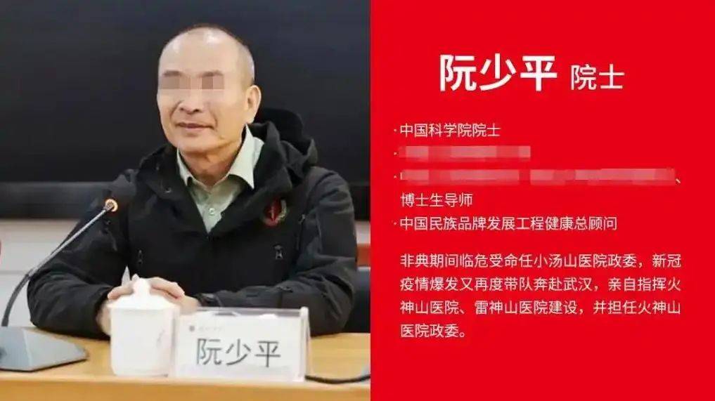深圳警方：涉嫌假冒退役少将、中科院院士身份非法获利，阮某平被刑拘