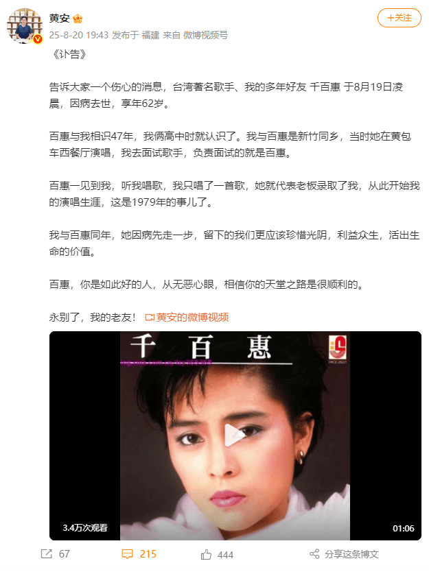 享年62岁！台湾歌手千百惠因病离世，曾凭多首经典歌曲红遍两岸