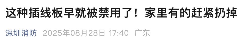 扔掉！扔掉！扔掉！深圳官方紧急提醒：已被禁用！你家里或许就有