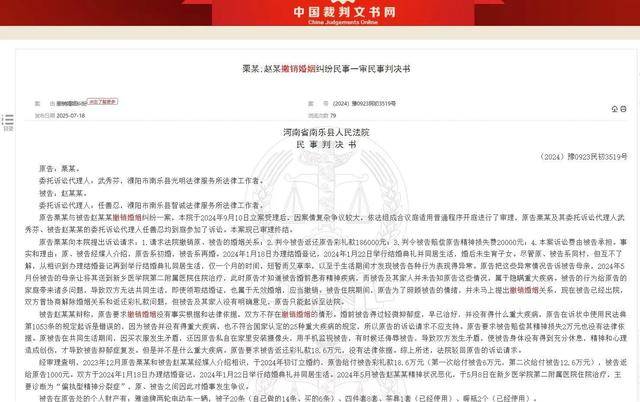 男子闪婚后发现妻子隐瞒10年精神病史，起诉撤销婚姻后女方拒还13万元彩礼