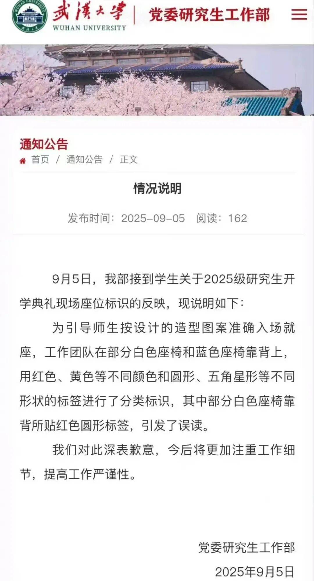 武汉大学再陷舆论漩涡