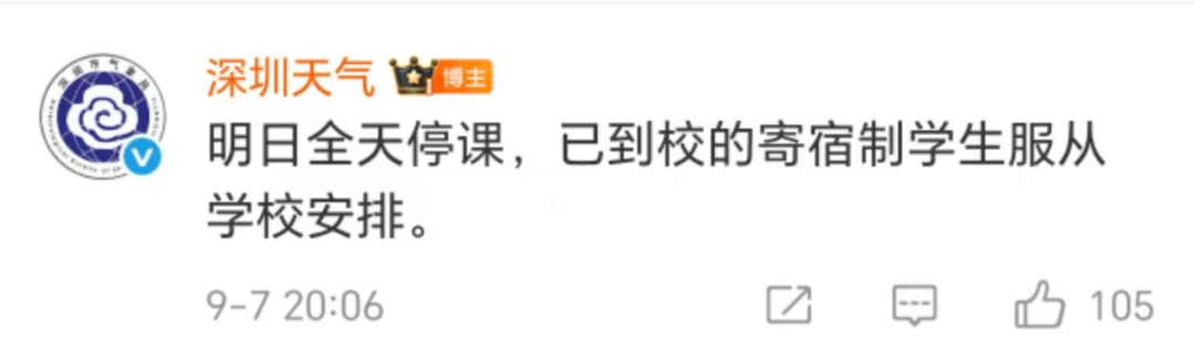 明日全天停课！深圳分区台风黄色预警信号预发布