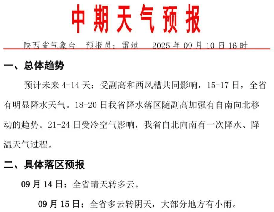 西安发布：明日全市中到大雨，降水结束时间就在……
