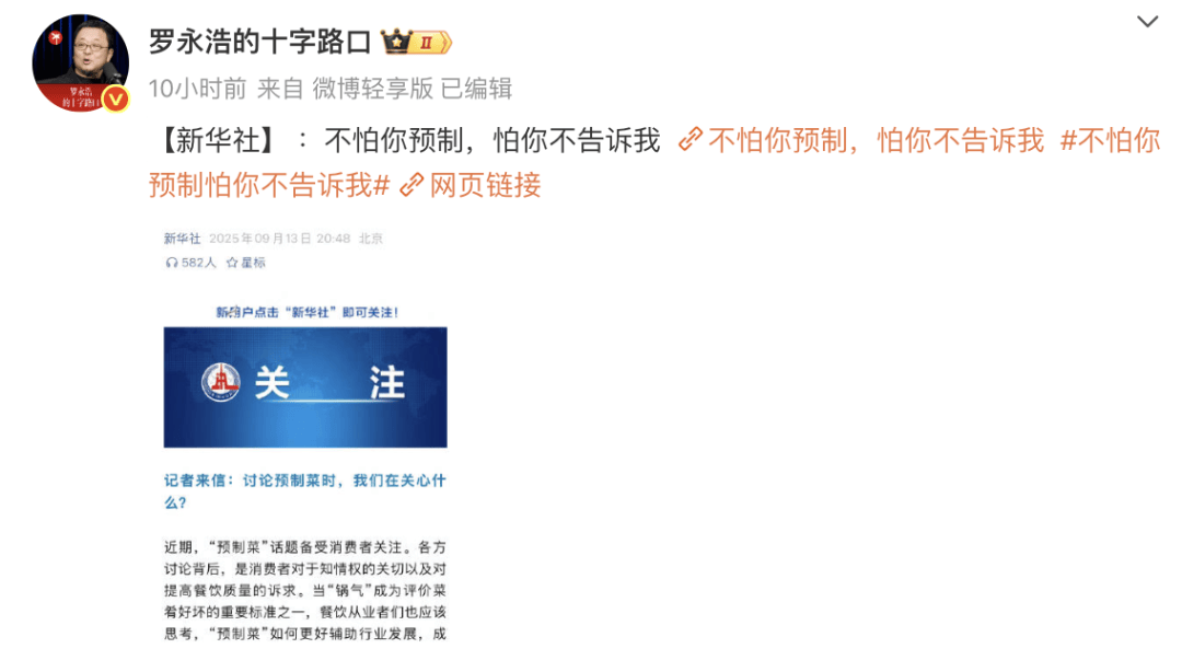 罗永浩：西贝事件告一段落，要忙正事了