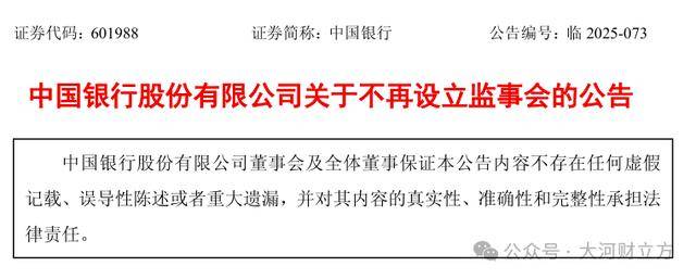 六大银行集体发布重要公告