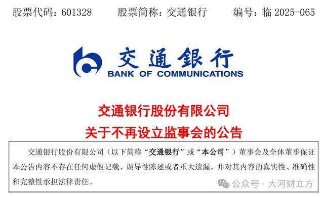 六大银行集体发布重要公告