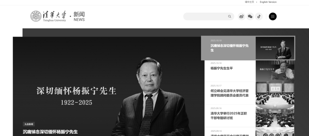 送别物理学巨擘杨振宁,多所高校网站页面转为黑白