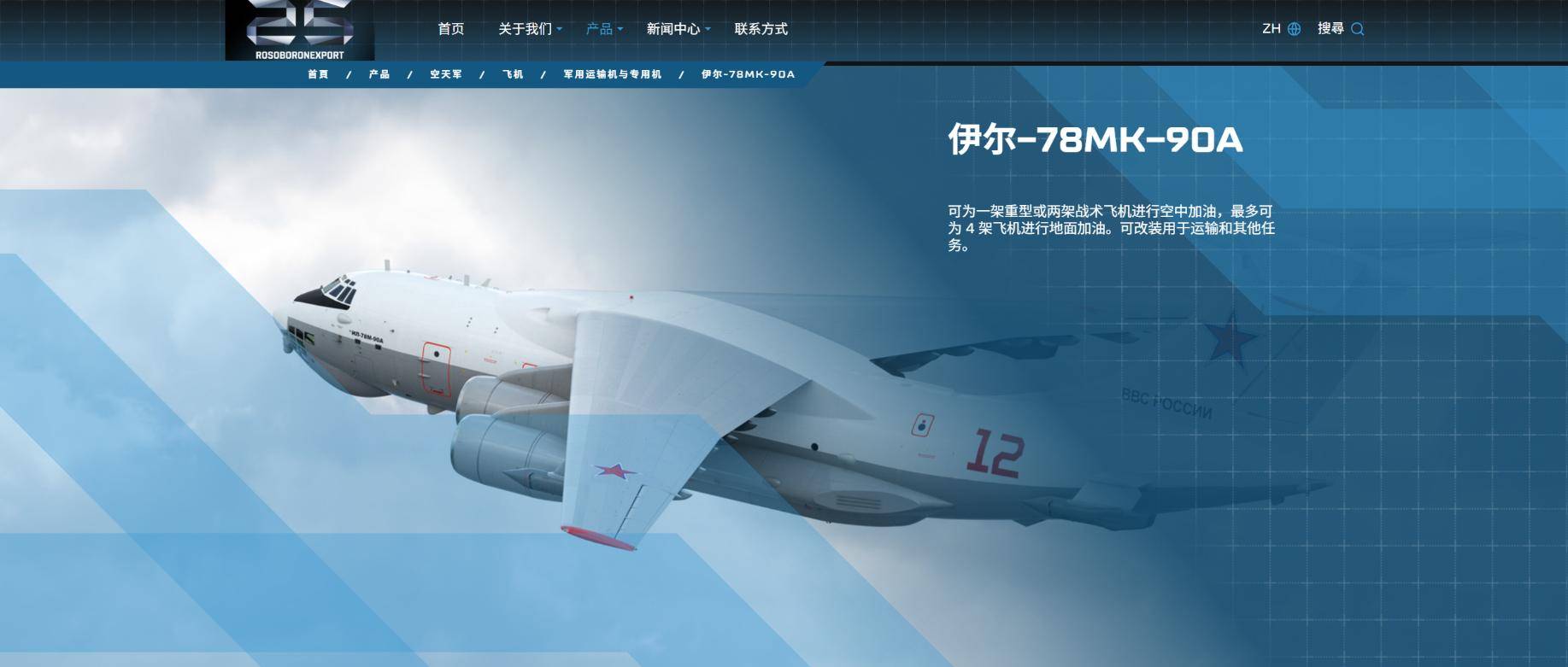 中国用行动，让俄罗斯见识到了实力：一口气订购20架伊尔78加油机