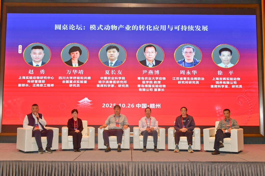 共话模式动物领域未来!第二届中国模式动物研发与应用高质量发展研讨会在赣州举行