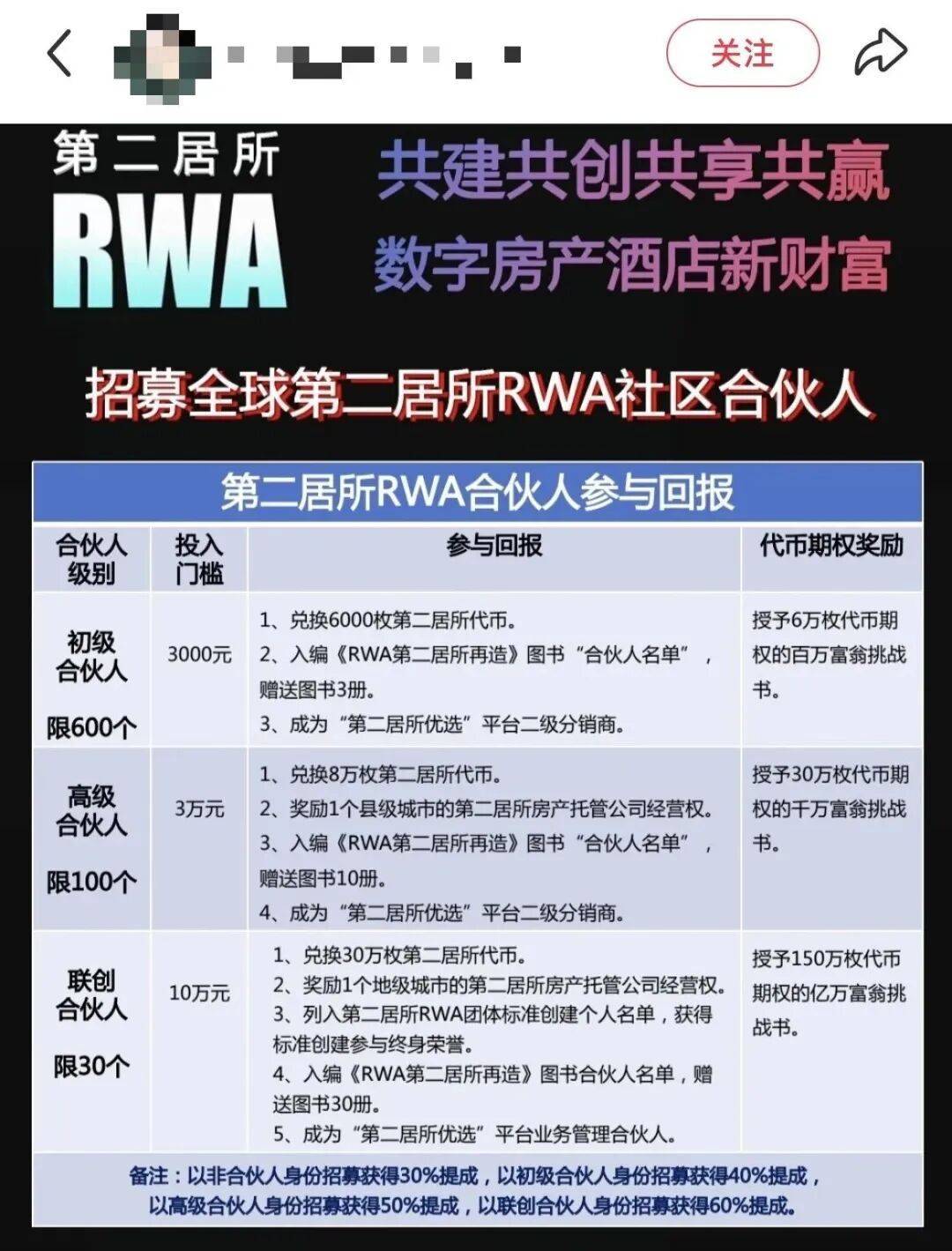 拉1人入伙返1500元,投10万元成亿万富翁?这家公司大肆宣传将房产海外代币化,有交了钱的人称是“牙签撬动地球”