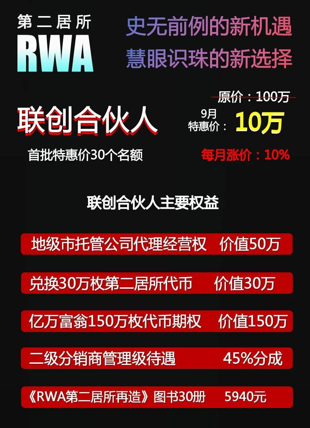 拉1人入伙返1500元,投10万元成亿万富翁?这家公司大肆宣传将房产海外代币化,有交了钱的人称是“牙签撬动地球”