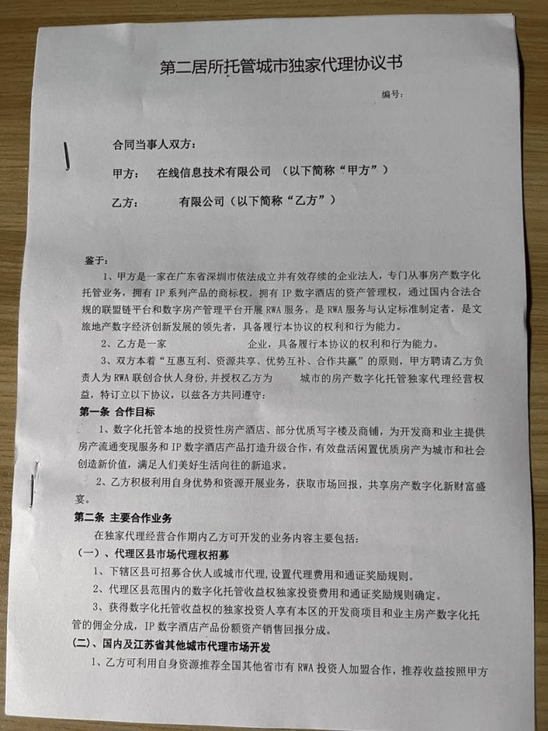拉1人入伙返1500元,投10万元成亿万富翁?这家公司大肆宣传将房产海外代币化,有交了钱的人称是“牙签撬动地球”