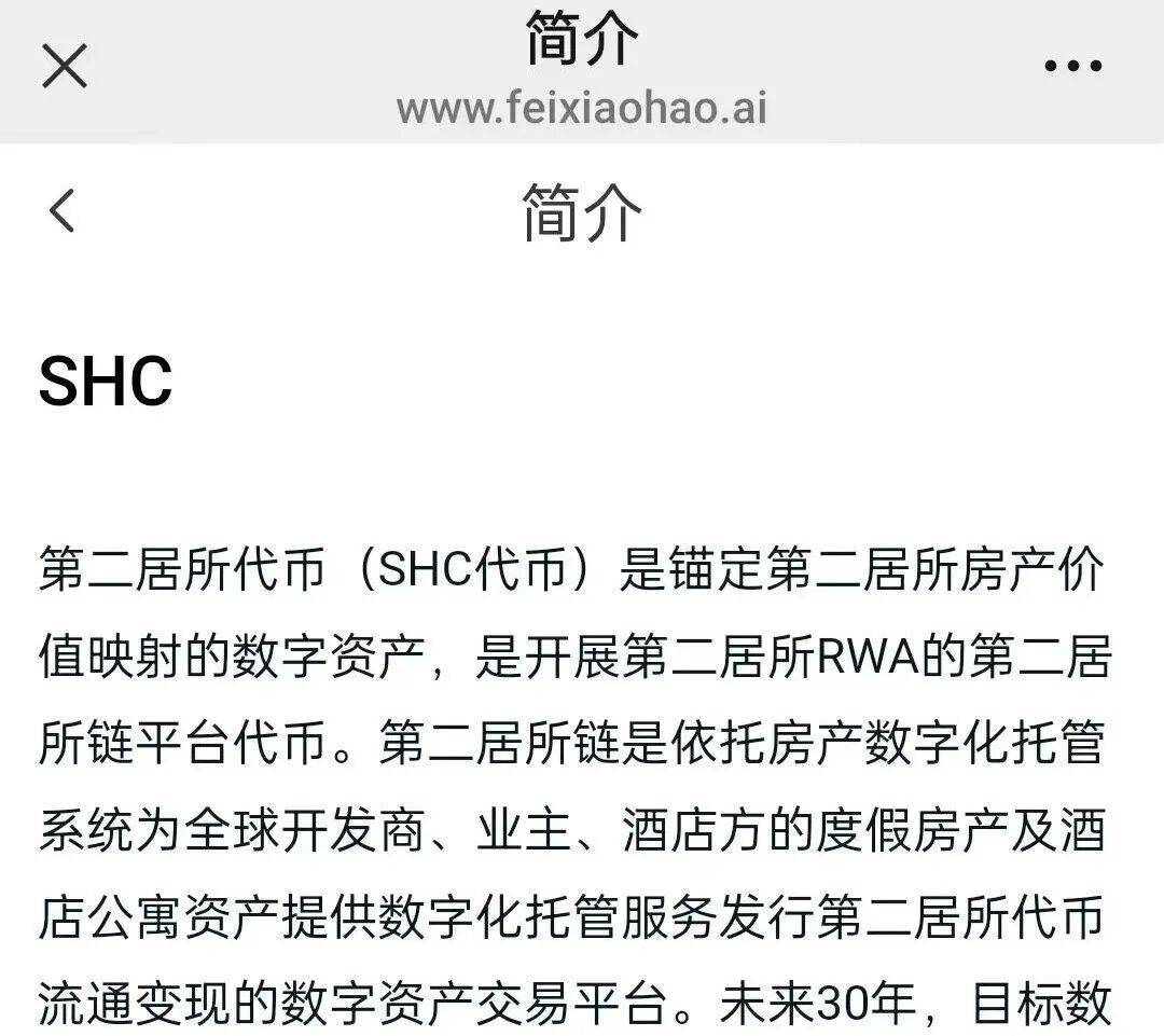 拉1人入伙返1500元,投10万元成亿万富翁?这家公司大肆宣传将房产海外代币化,有交了钱的人称是“牙签撬动地球”