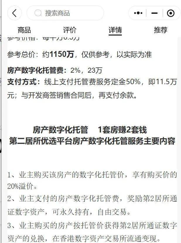 拉1人入伙返1500元,投10万元成亿万富翁?这家公司大肆宣传将房产海外代币化,有交了钱的人称是“牙签撬动地球”
