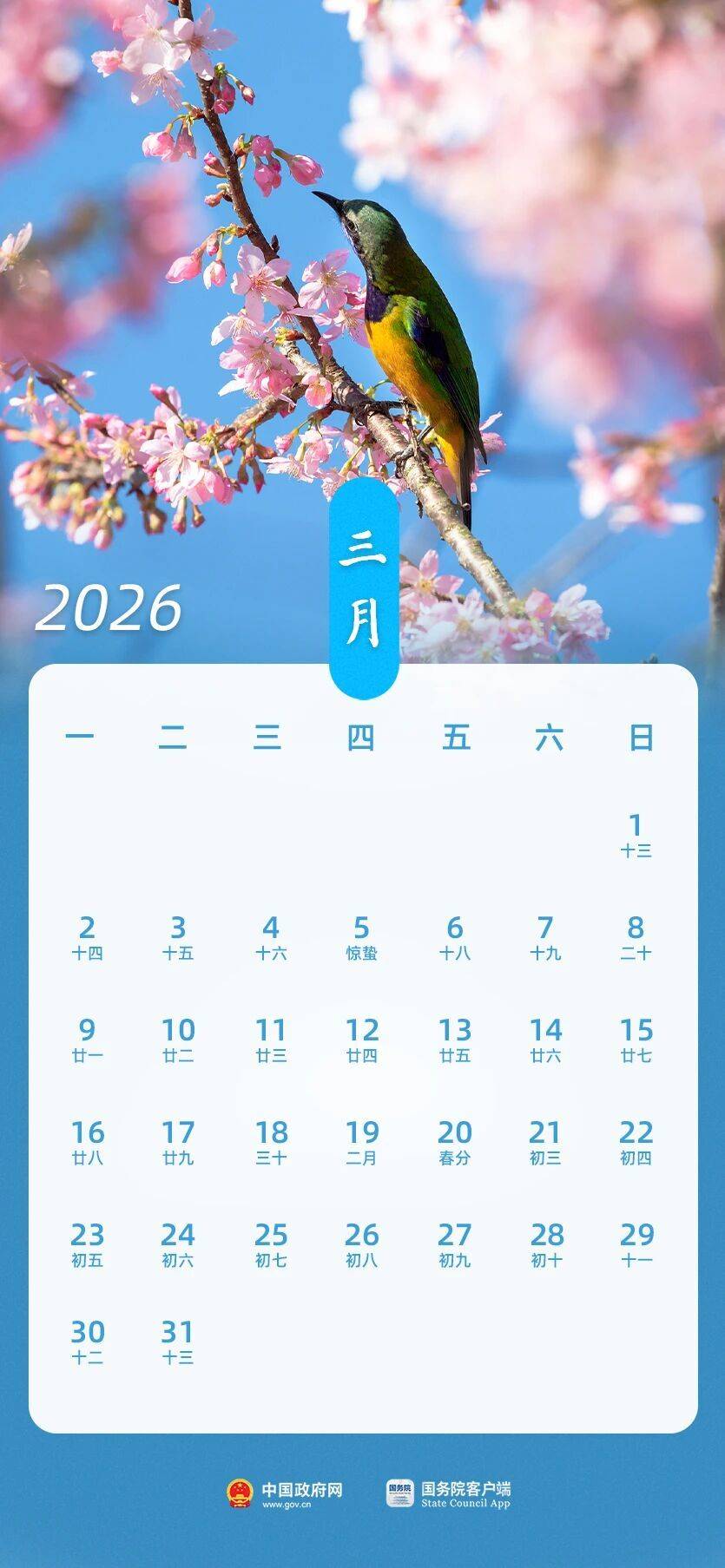 春节假期共9天 2026年放假安排来了!
