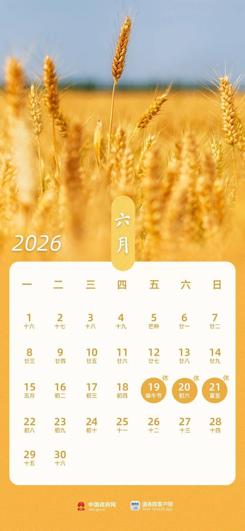 春节假期共9天 2026年放假安排来了!