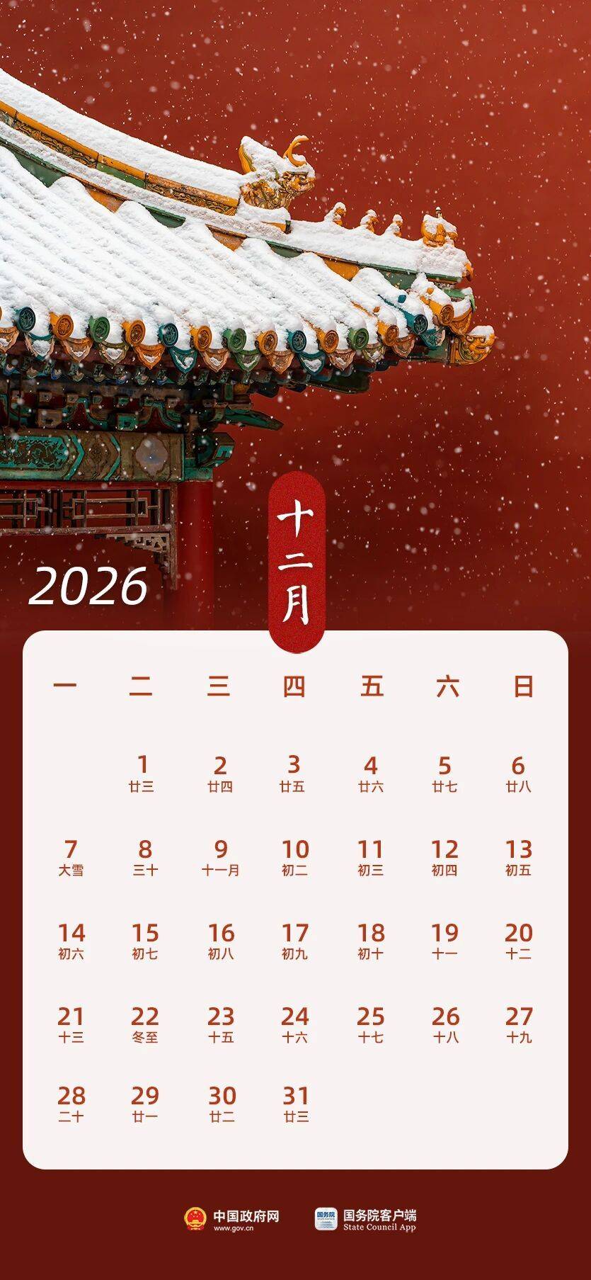 春节假期共9天 2026年放假安排来了!