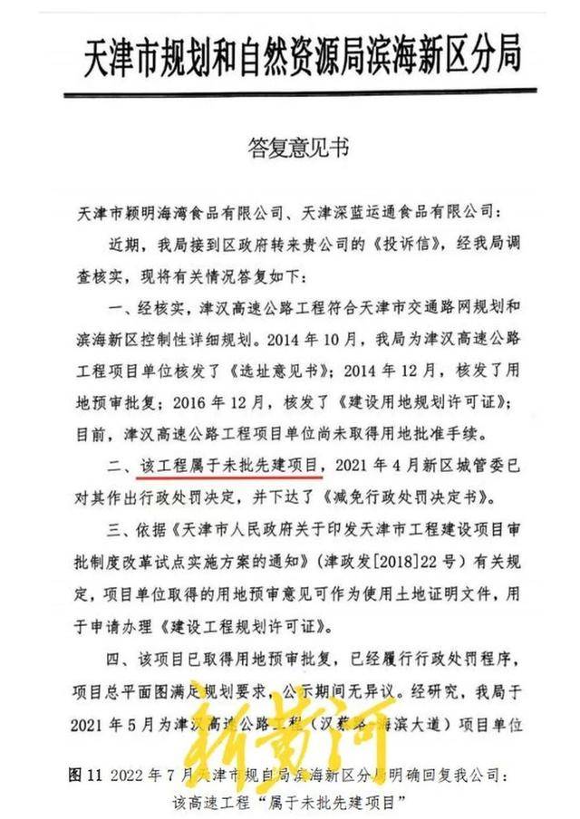 天津一高速未批先建,知名企业疑受牵连关停,索赔9年未果