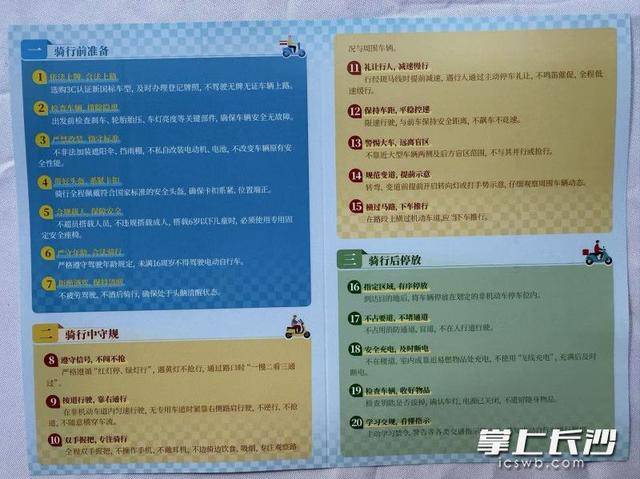 长沙发布“文明骑行20件小事” 20位“文明观察员”上岗