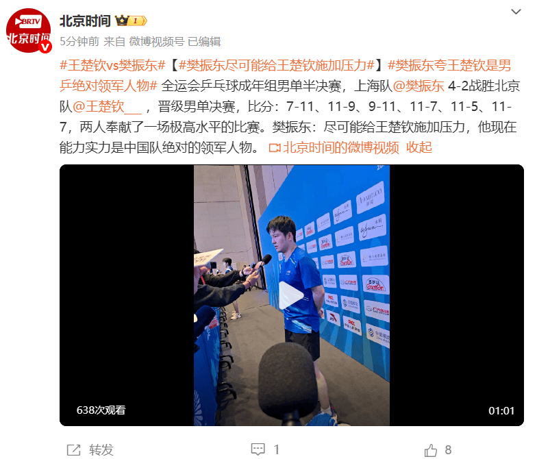 樊振东点赞王楚钦“是中国队绝对的领军人物”，王楚钦回应输球：思想出现问题