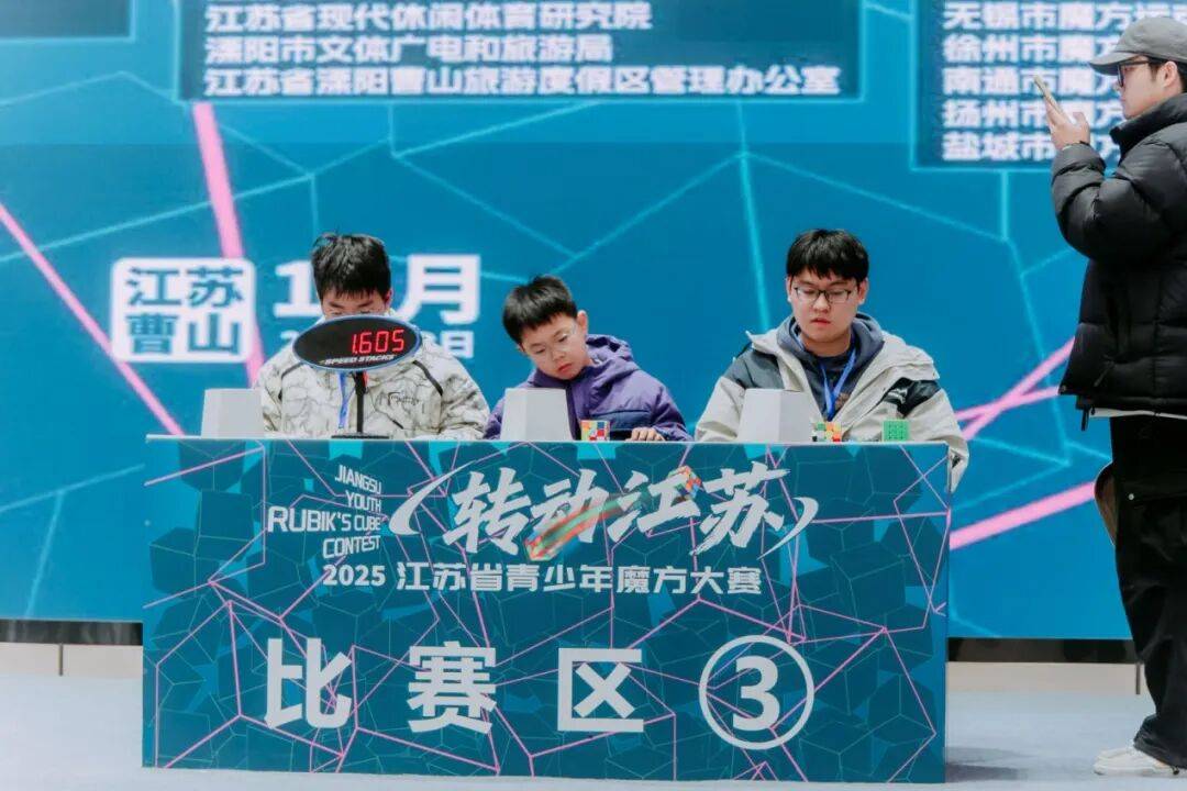 全省首次！2025江苏省青少年魔方大赛成功举行
