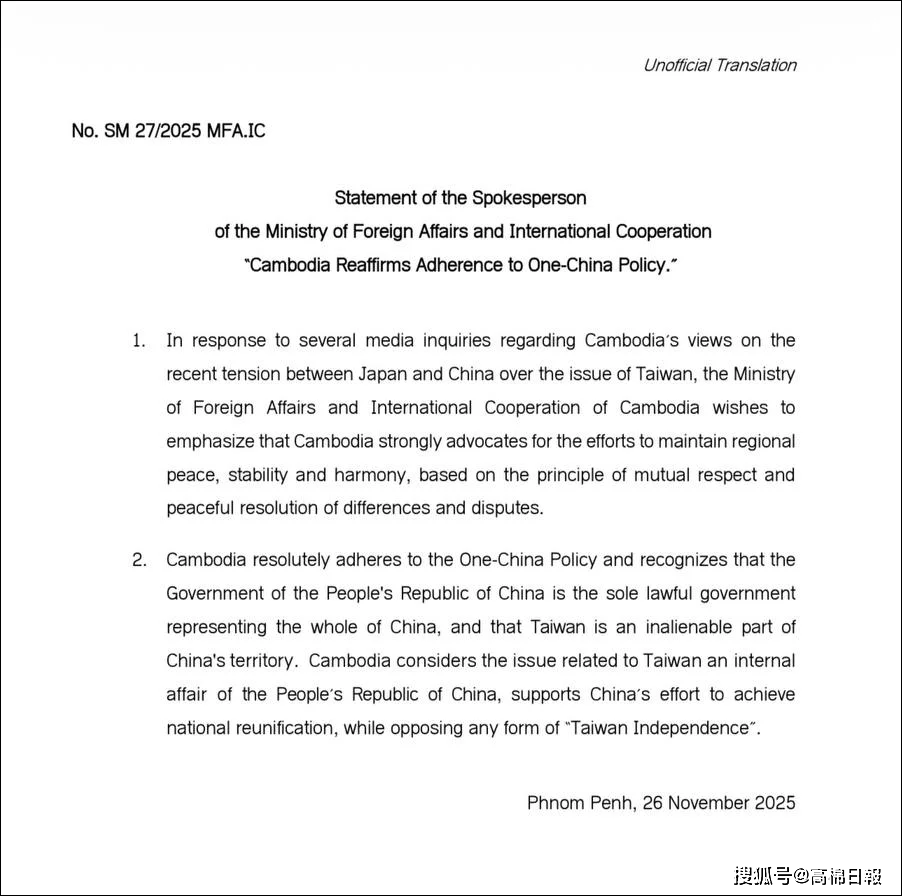 柬埔寨就日本涉台问题表态：支持中国在台湾问题上的原则立场