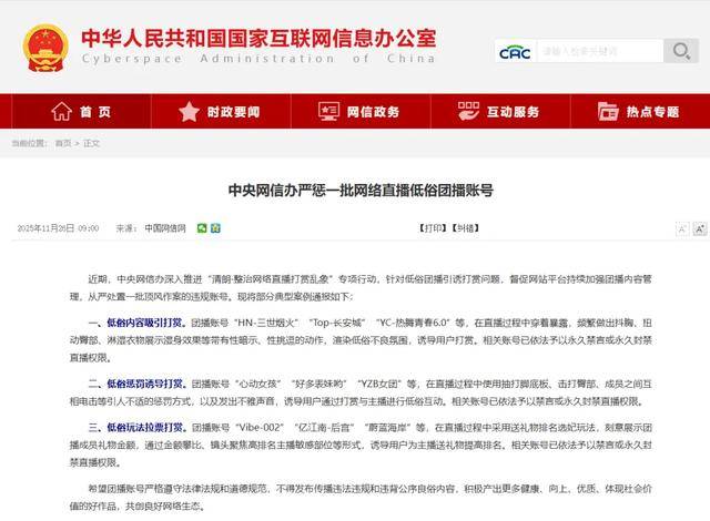 “选妃”玩法诱导打赏，低俗团播被“一锅端”