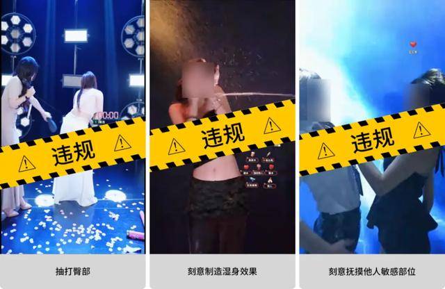 “选妃”玩法诱导打赏，低俗团播被“一锅端”