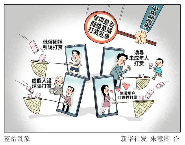 “选妃”玩法诱导打赏，低俗团播被“一锅端”