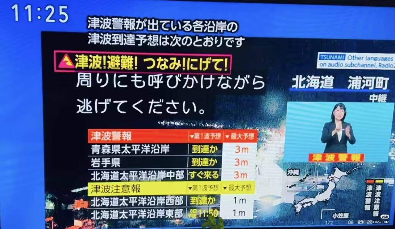 中国网友深夜亲历日本7.6级大地震：房子强烈摇晃近1分钟，已收到海啸警报，找出证件随时准备避难