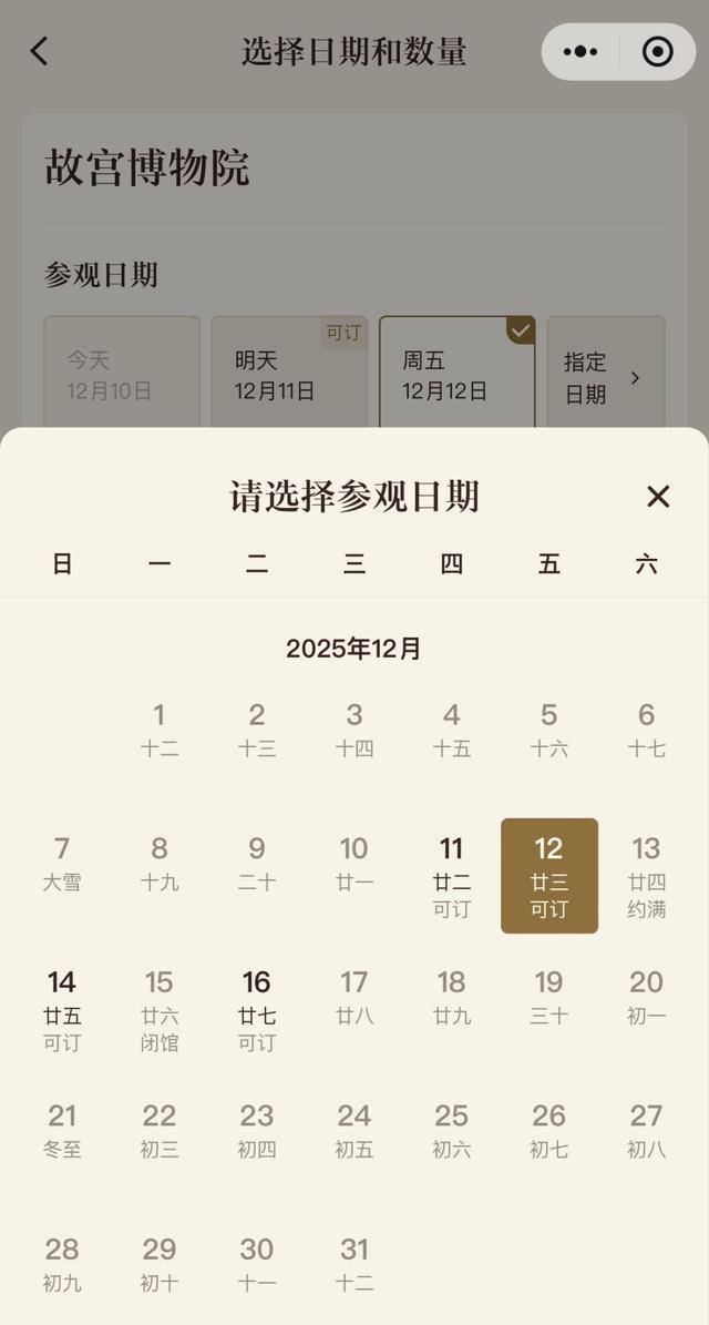 北京周五的雪“稳”了!大部中雪、局地暴雪,但故宫周六的票约满了……