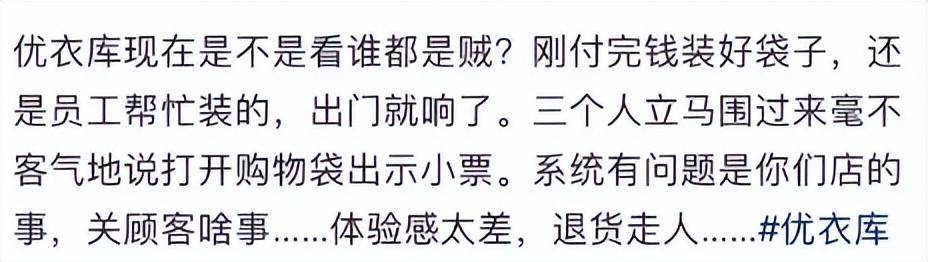 逛优衣库被当“小偷”？多地门店被曝偷拍顾客，有自称员工网友表示“一眼看到谁可疑，一抓一个准”
