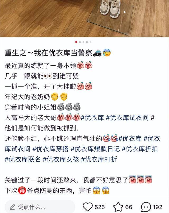 逛优衣库被当“小偷”？多地门店被曝偷拍顾客，有自称员工网友表示“一眼看到谁可疑，一抓一个准”