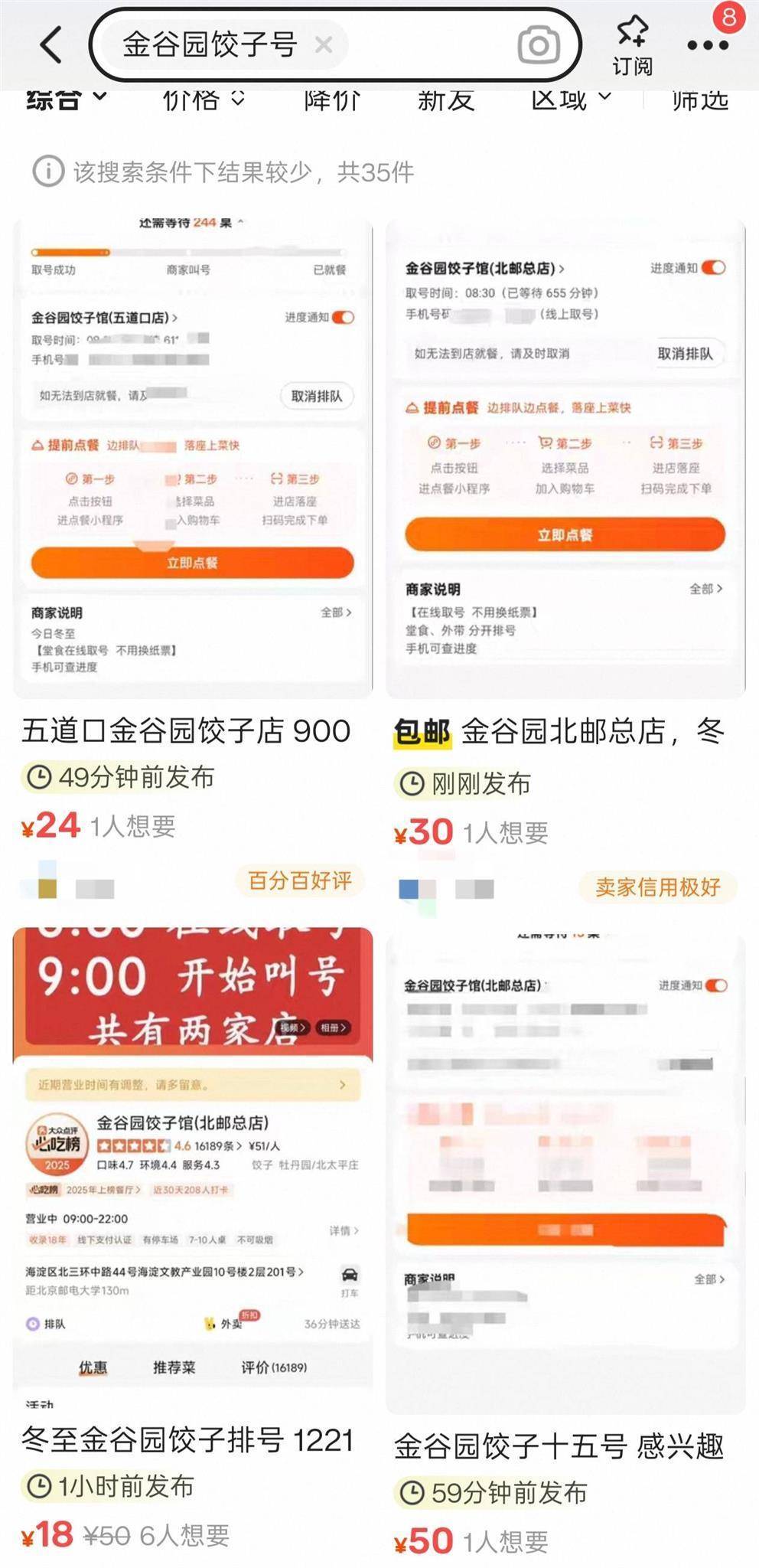 北京一饺子馆排队15000多桌，有网友早8点半抢号晚6点才吃上，二手平台多人卖号，老板：每年冬至都如此