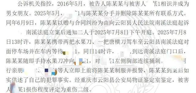 59岁男子开庭前捅刺33岁前女友,被判故意杀人罪