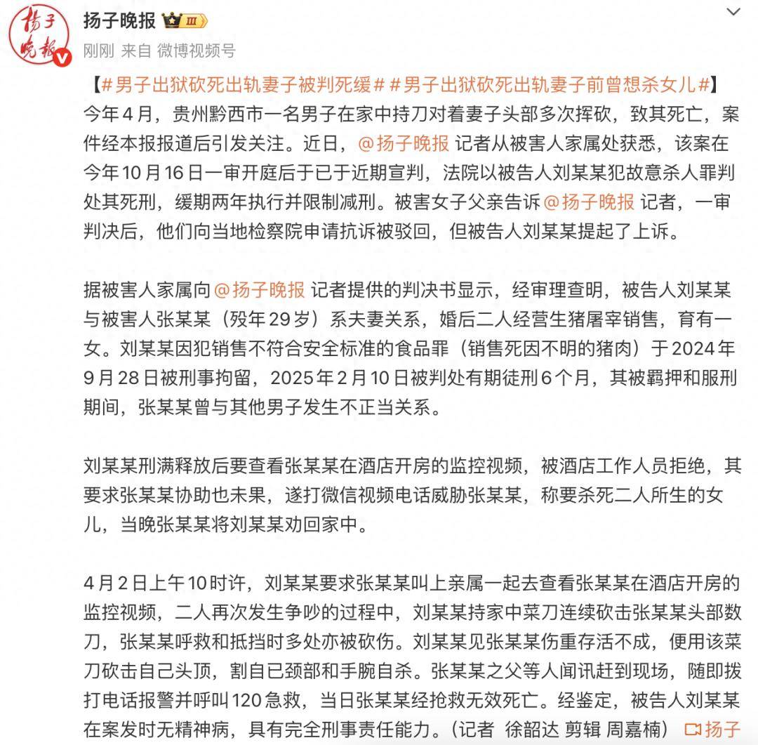 男子出狱6天后砍死妻子一审被判死刑,缓期两年执行并限制减刑
