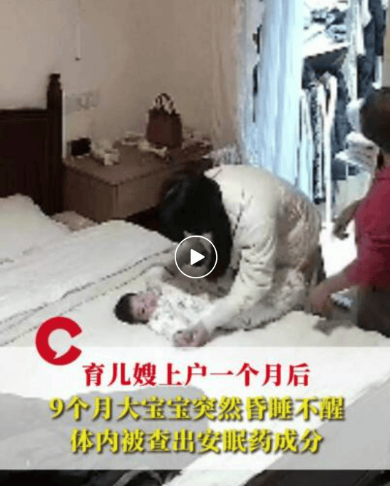 9个月大宝宝突然昏睡不醒,体内查出安眠药成分,育儿嫂否认“下药”,警方已带走调查